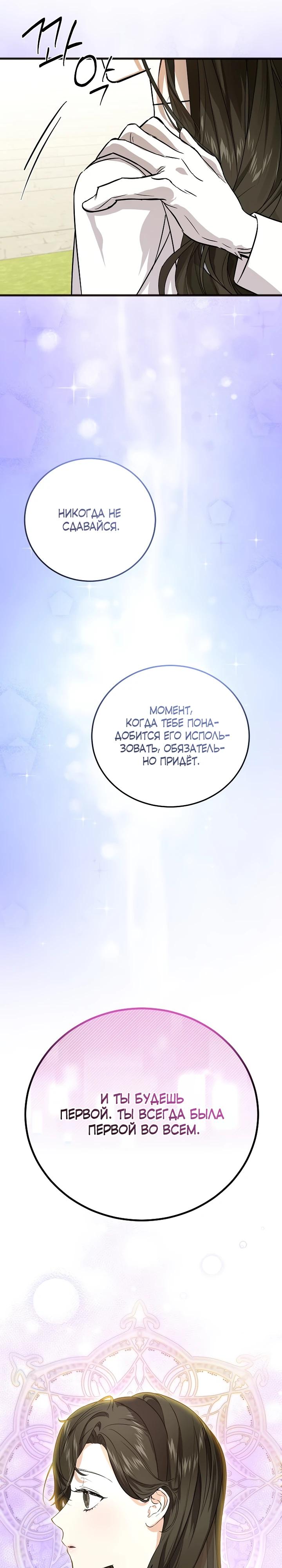 Манга О жестокости спасения - Глава 6 Страница 21