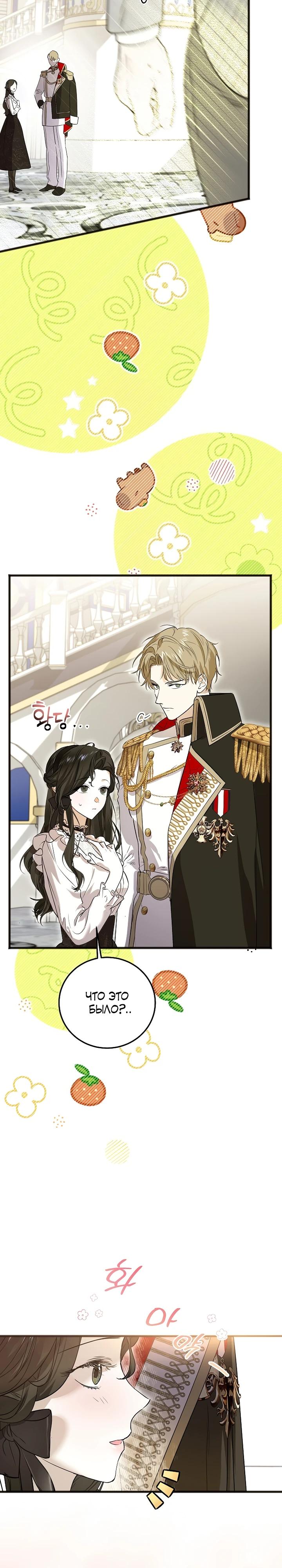 Манга О жестокости спасения - Глава 5 Страница 19