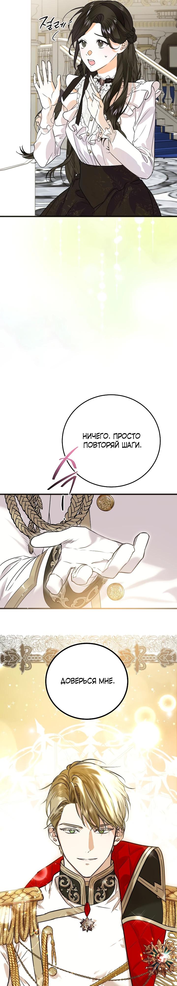 Манга О жестокости спасения - Глава 5 Страница 26