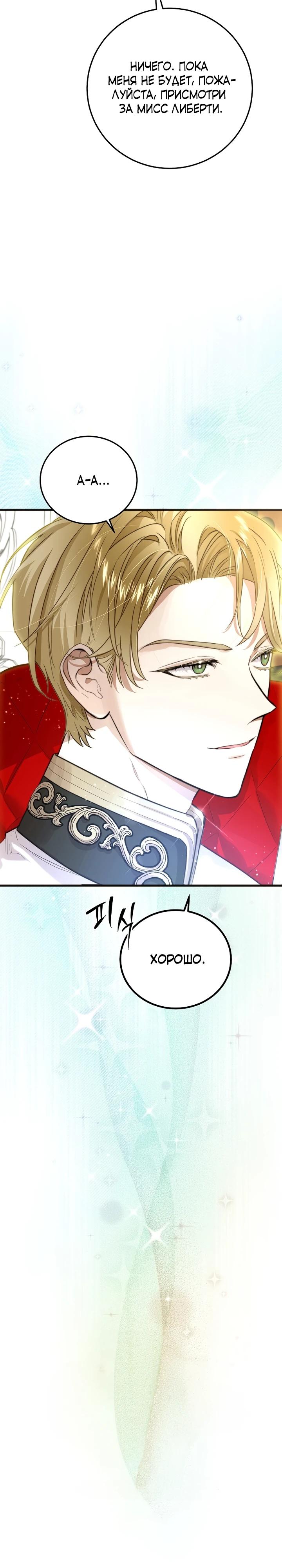 Манга О жестокости спасения - Глава 5 Страница 9