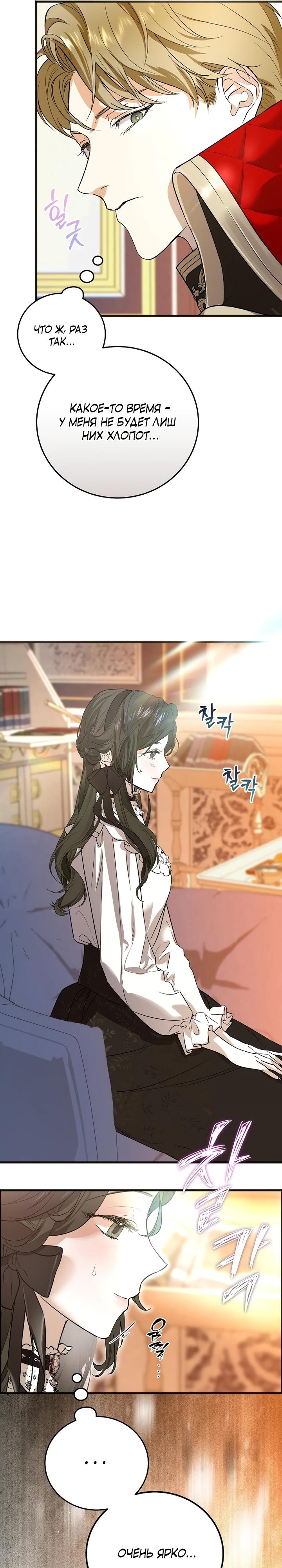 Манга О жестокости спасения - Глава 5 Страница 6