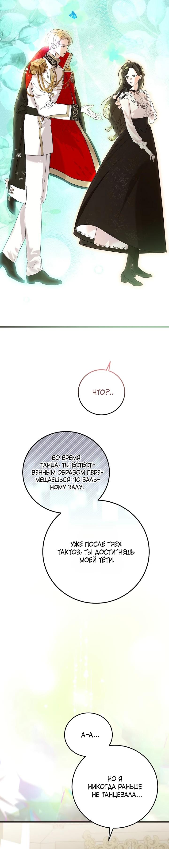 Манга О жестокости спасения - Глава 5 Страница 25