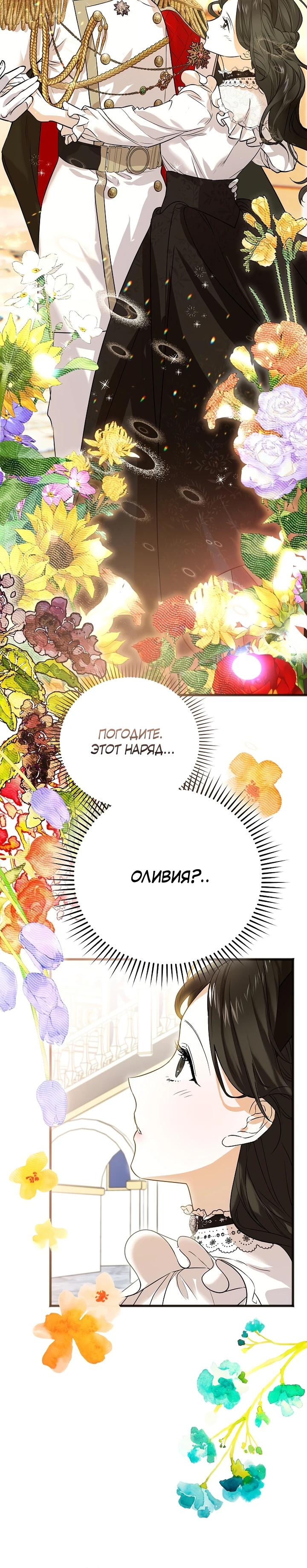 Манга О жестокости спасения - Глава 5 Страница 30