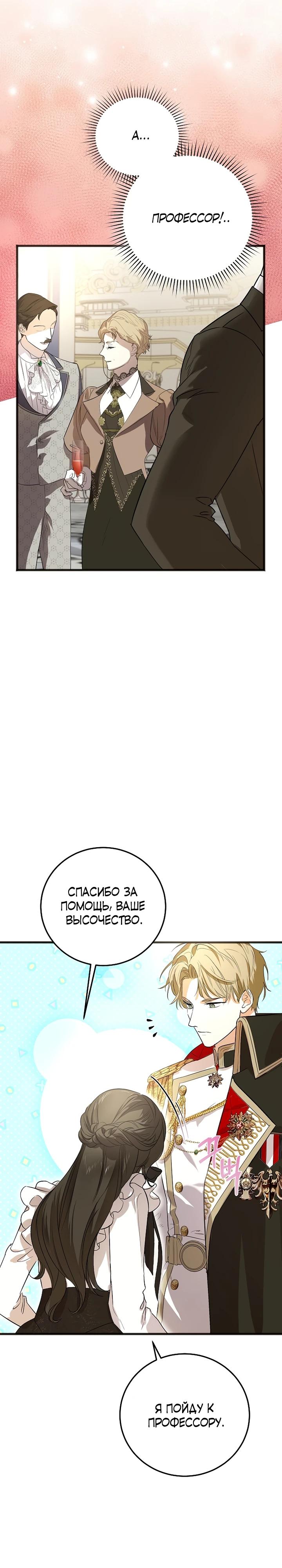 Манга О жестокости спасения - Глава 5 Страница 20