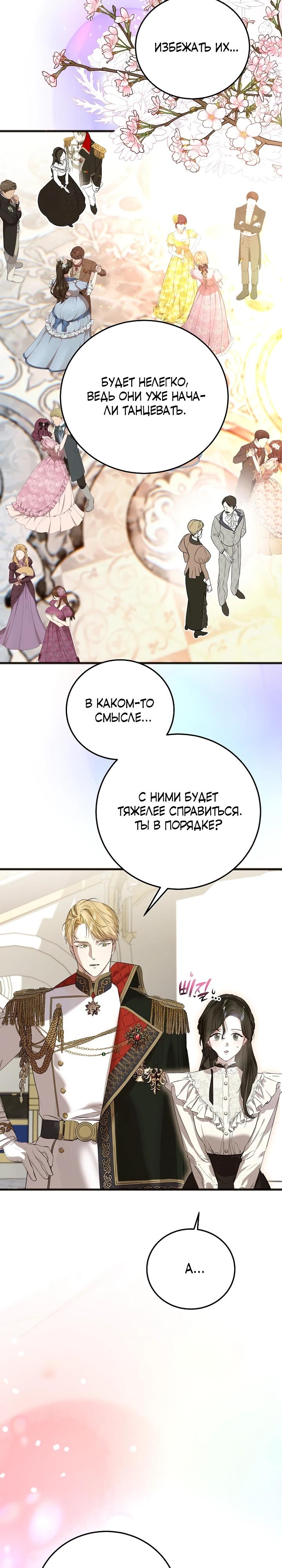 Манга О жестокости спасения - Глава 5 Страница 22