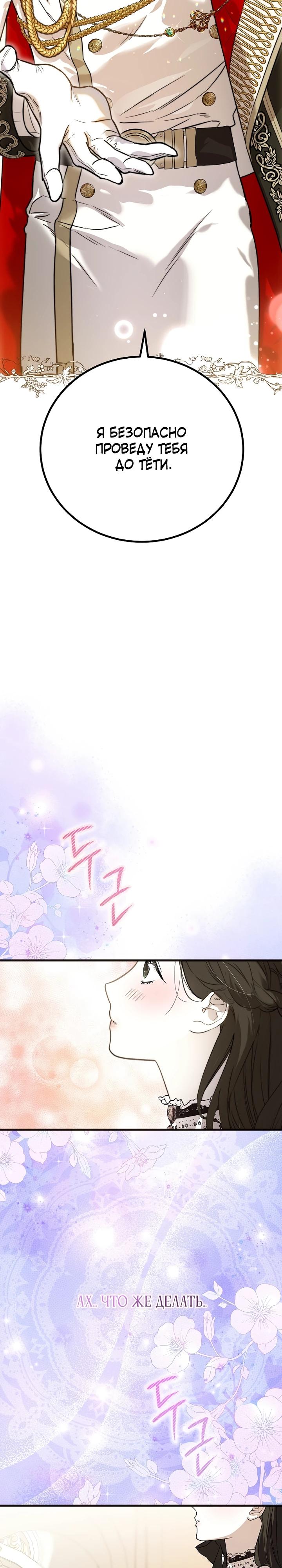 Манга О жестокости спасения - Глава 5 Страница 27