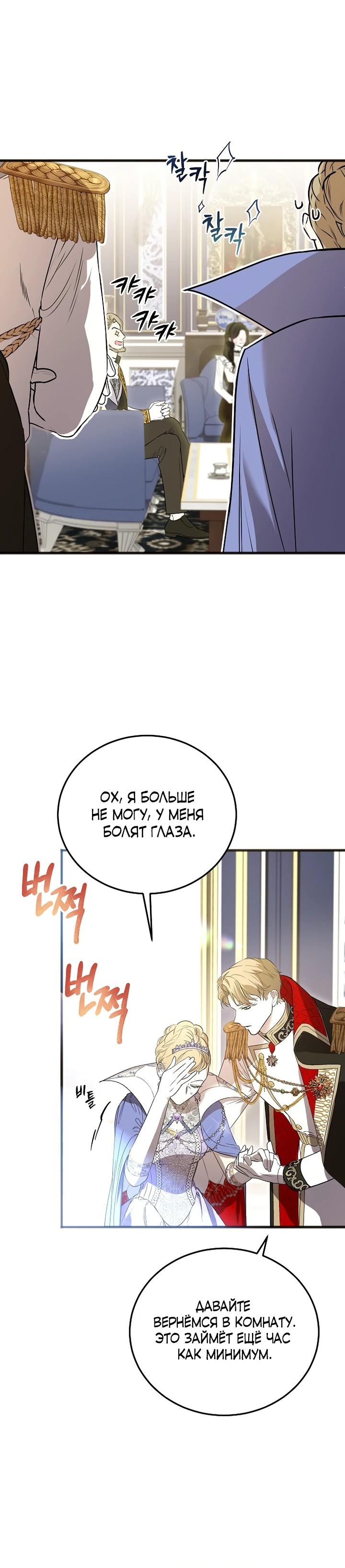 Манга О жестокости спасения - Глава 5 Страница 5