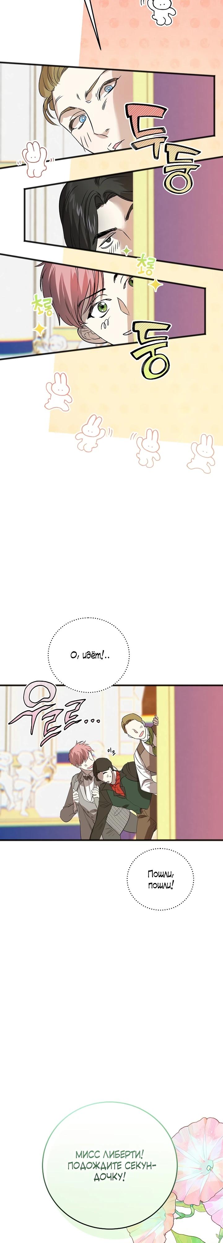 Манга О жестокости спасения - Глава 5 Страница 12