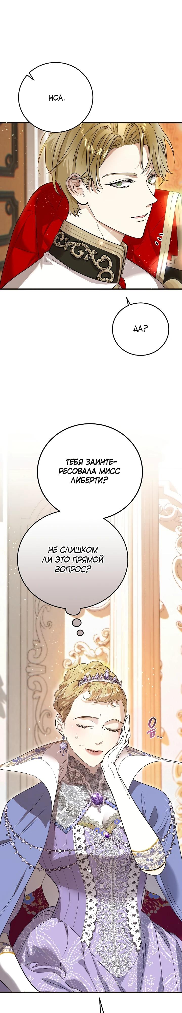 Манга О жестокости спасения - Глава 5 Страница 8