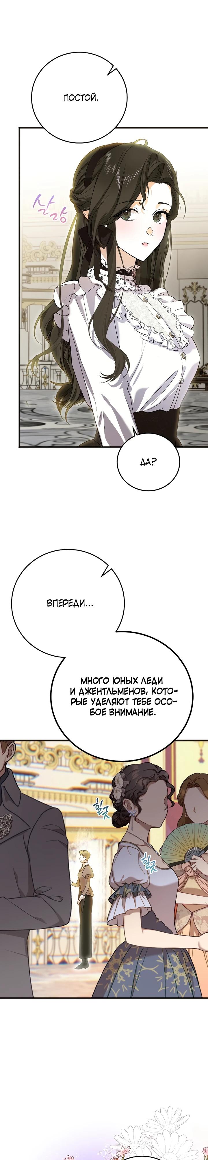 Манга О жестокости спасения - Глава 5 Страница 21