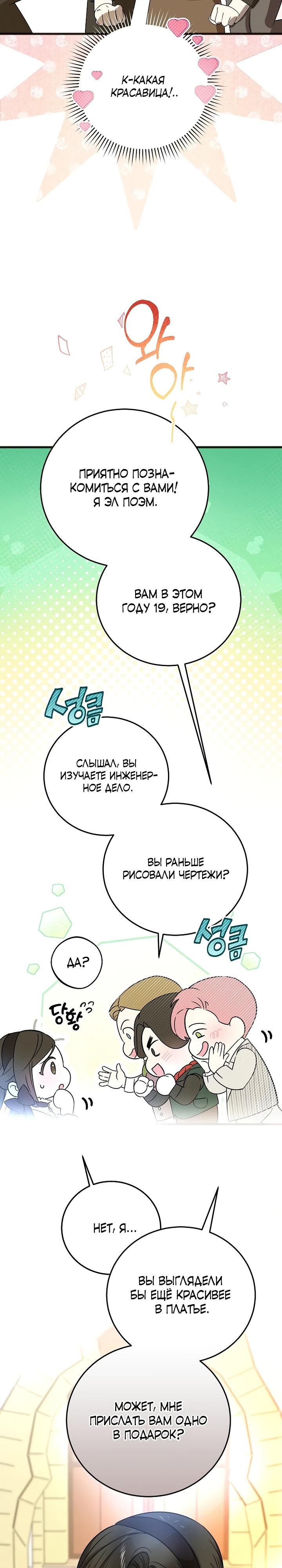 Манга О жестокости спасения - Глава 5 Страница 14