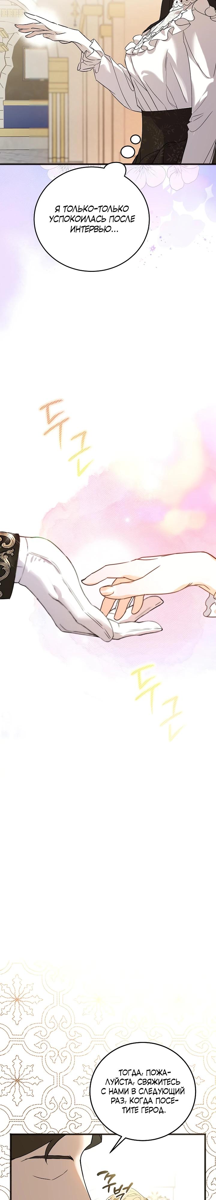 Манга О жестокости спасения - Глава 5 Страница 28