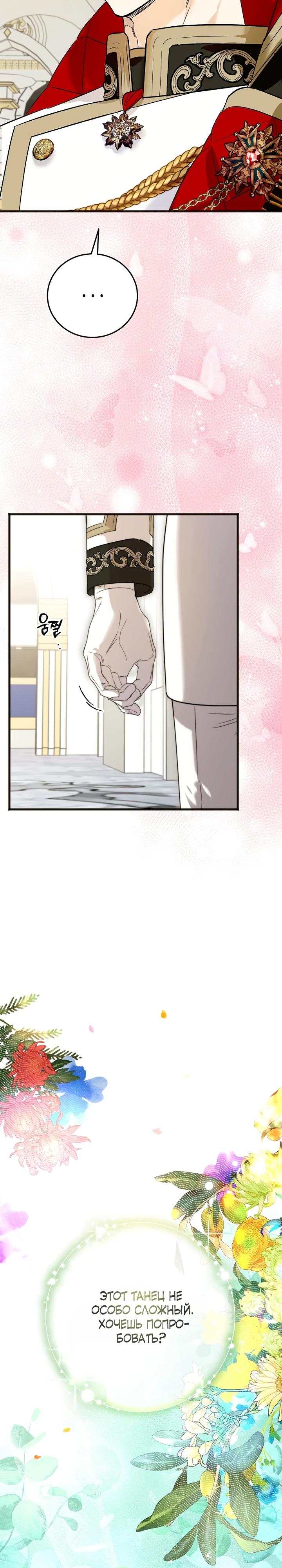 Манга О жестокости спасения - Глава 5 Страница 24