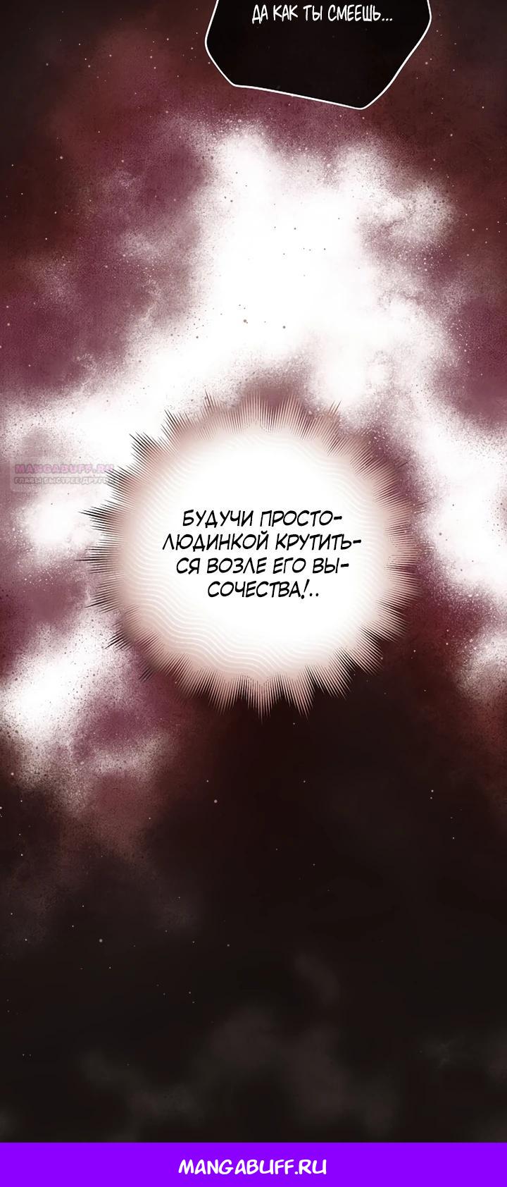 Манга О жестокости спасения - Глава 5 Страница 33
