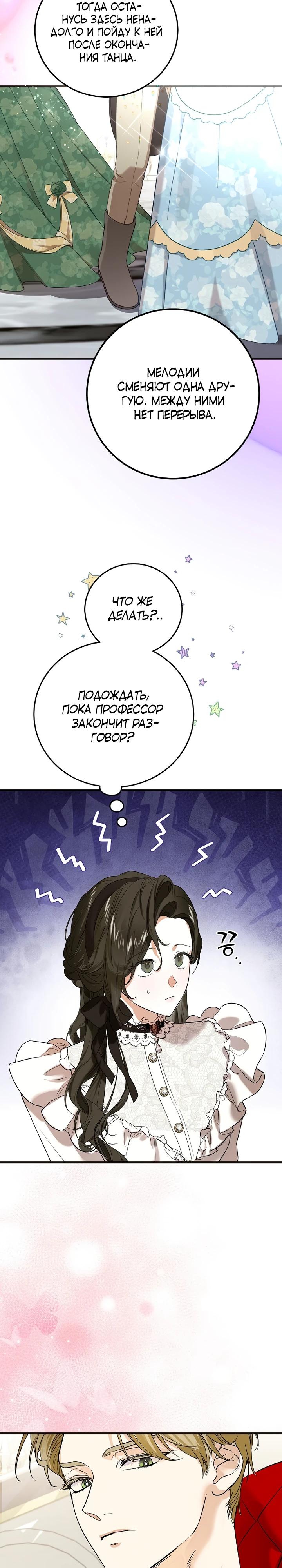 Манга О жестокости спасения - Глава 5 Страница 23