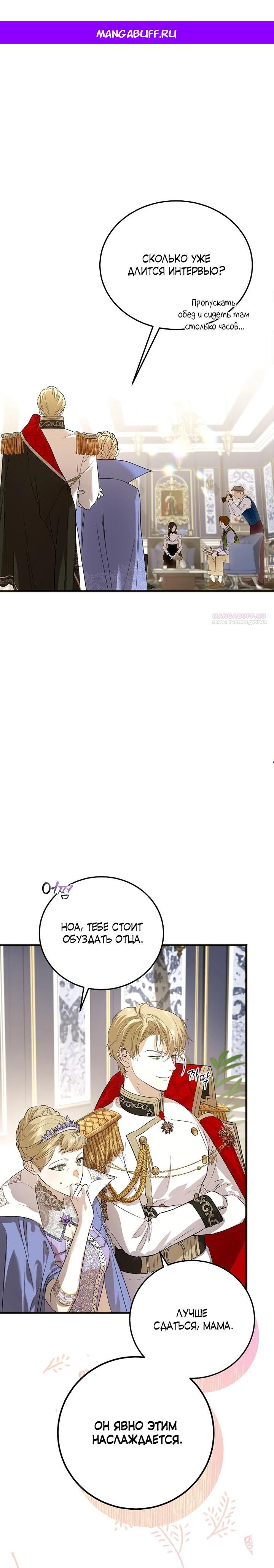 Манга О жестокости спасения - Глава 5 Страница 1