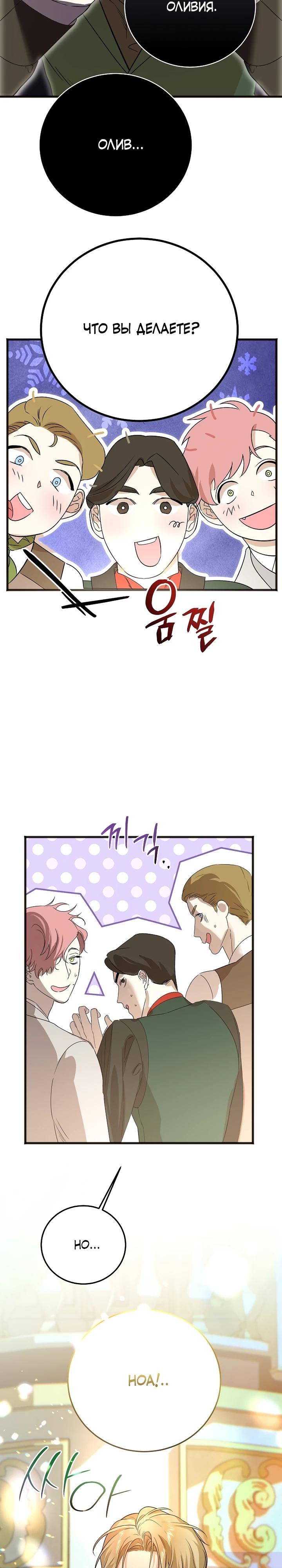 Манга О жестокости спасения - Глава 5 Страница 17