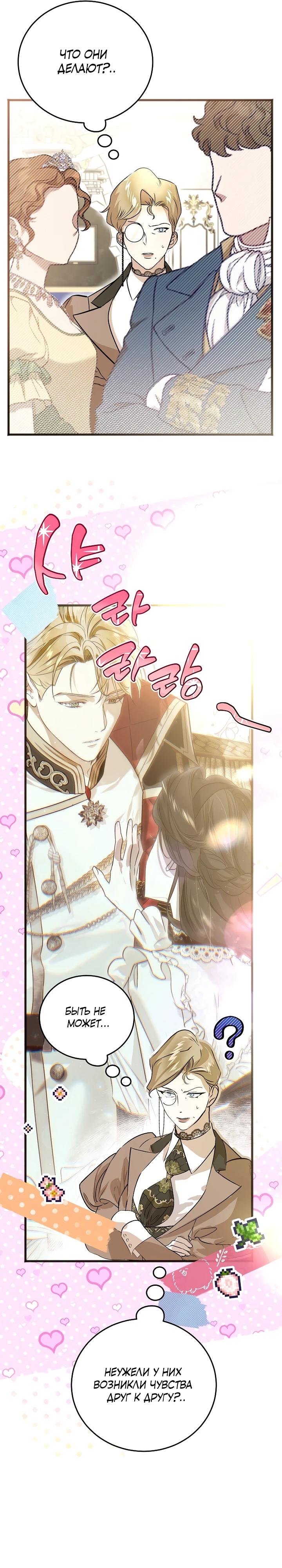 Манга О жестокости спасения - Глава 5 Страница 31