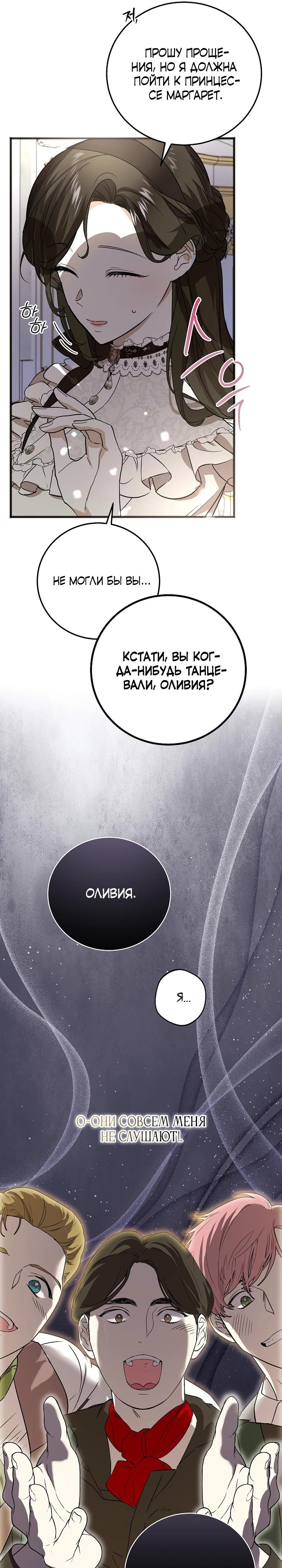 Манга О жестокости спасения - Глава 5 Страница 16