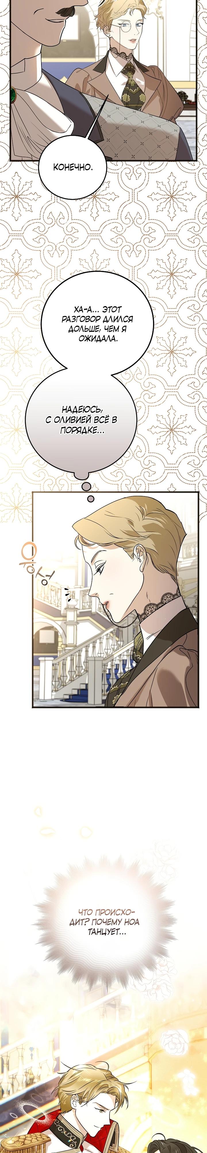 Манга О жестокости спасения - Глава 5 Страница 29