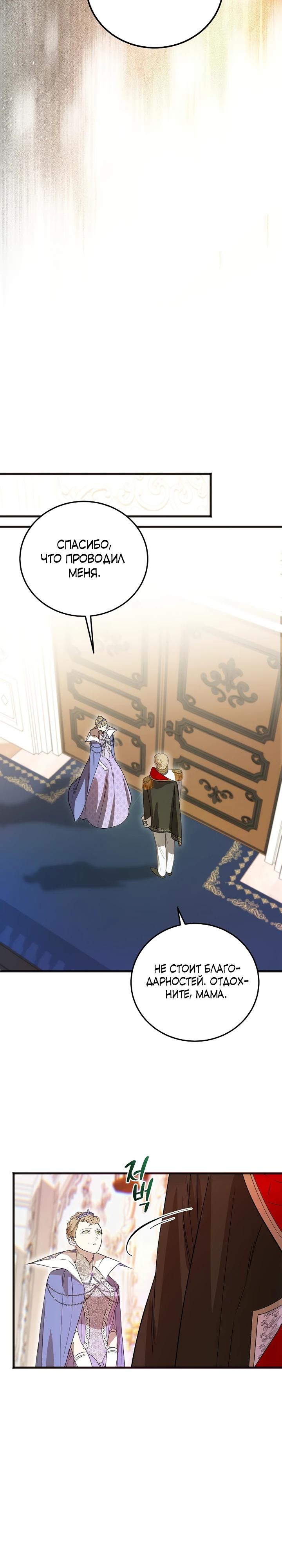 Манга О жестокости спасения - Глава 5 Страница 7