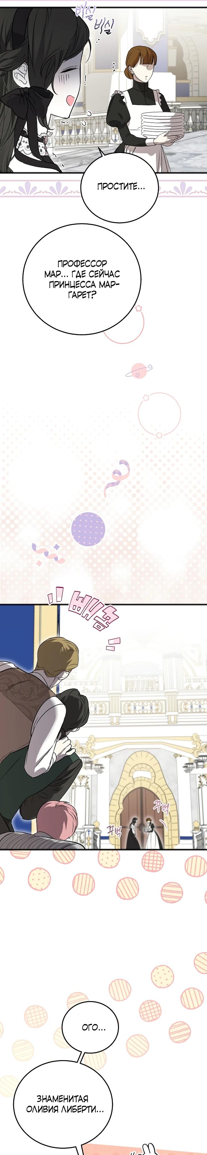 Манга О жестокости спасения - Глава 5 Страница 11