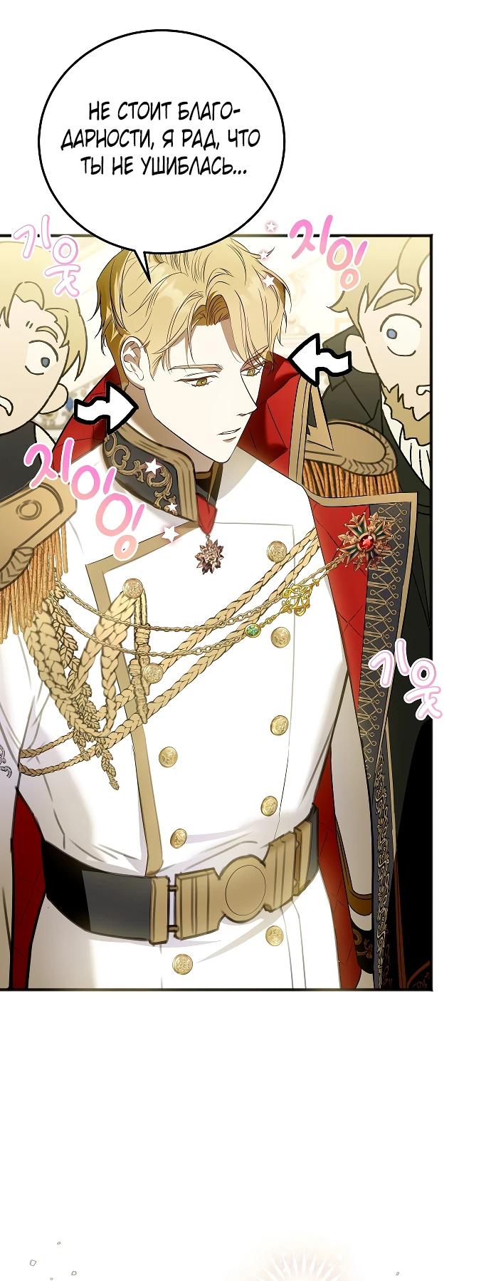 Манга О жестокости спасения - Глава 4 Страница 21