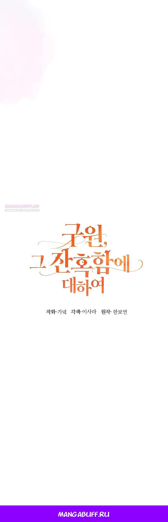 Манга О жестокости спасения - Глава 4 Страница 34