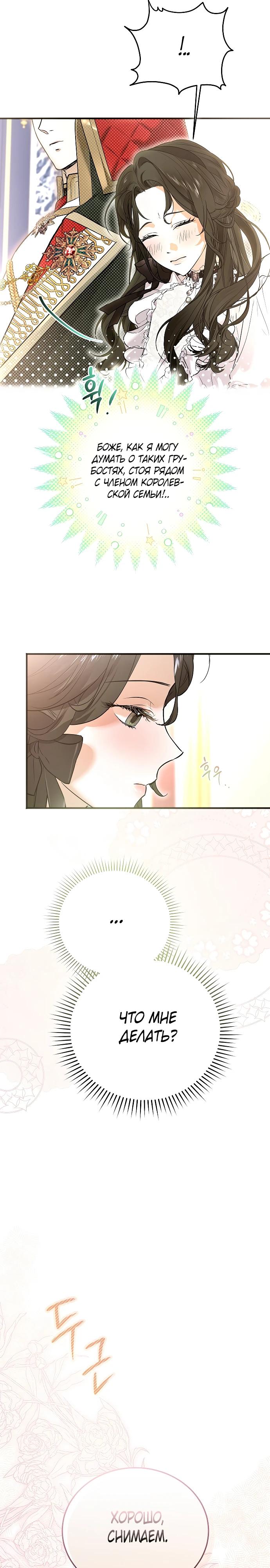 Манга О жестокости спасения - Глава 4 Страница 31