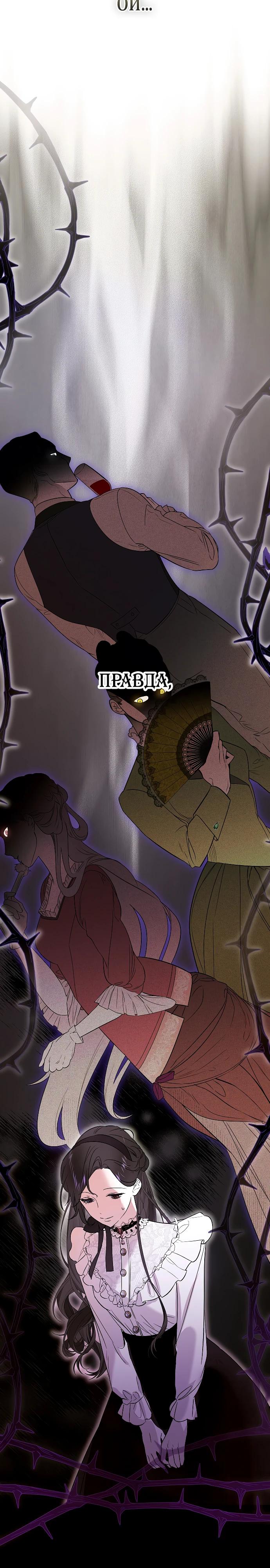 Манга О жестокости спасения - Глава 4 Страница 12