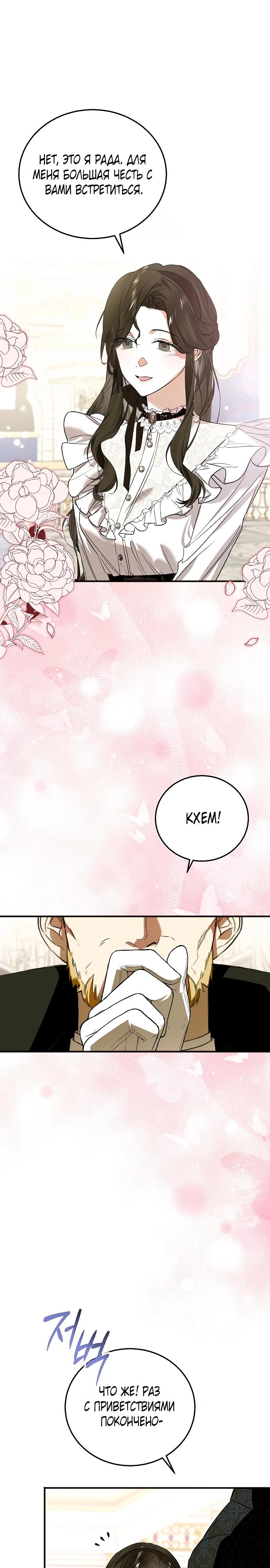 Манга О жестокости спасения - Глава 4 Страница 24