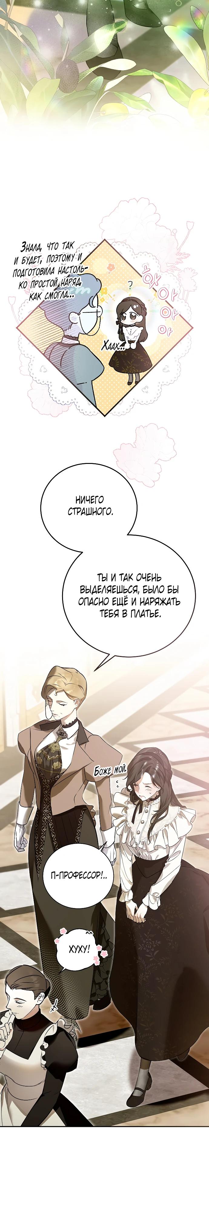 Манга О жестокости спасения - Глава 4 Страница 3