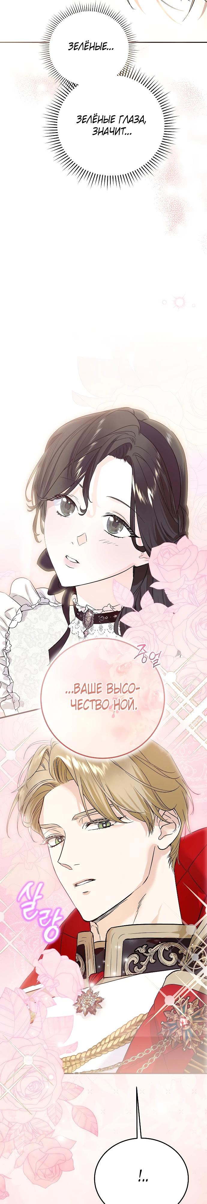 Манга О жестокости спасения - Глава 4 Страница 19