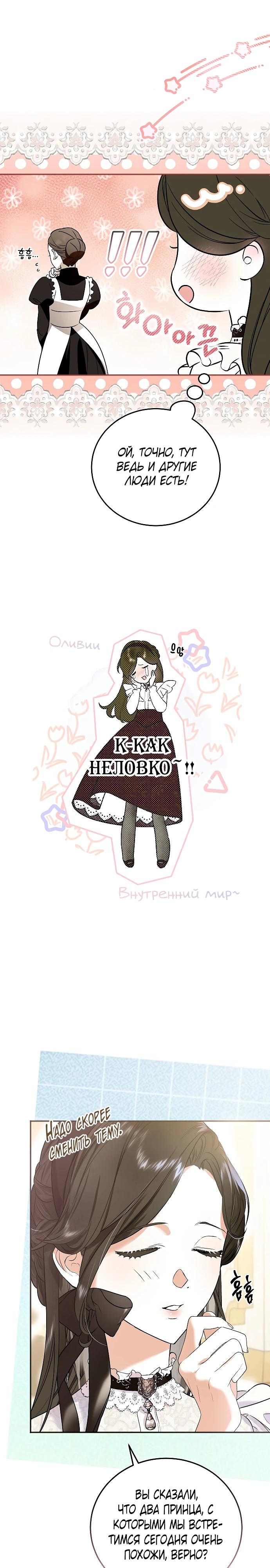 Манга О жестокости спасения - Глава 4 Страница 4