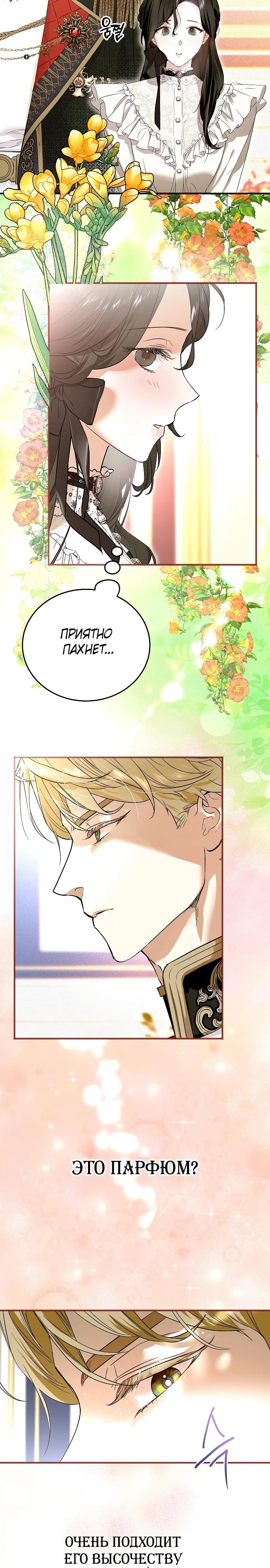 Манга О жестокости спасения - Глава 4 Страница 30