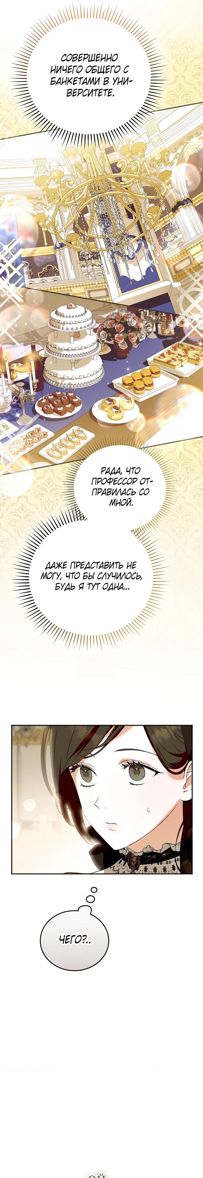 Манга О жестокости спасения - Глава 4 Страница 11