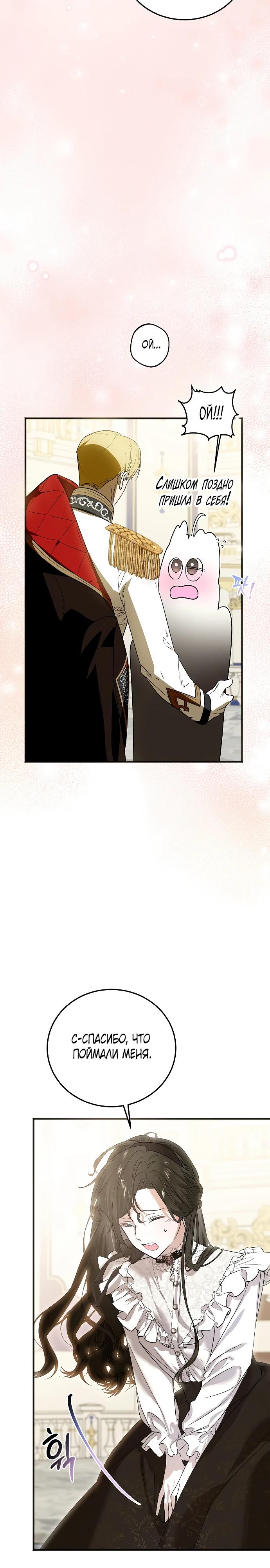 Манга О жестокости спасения - Глава 4 Страница 20