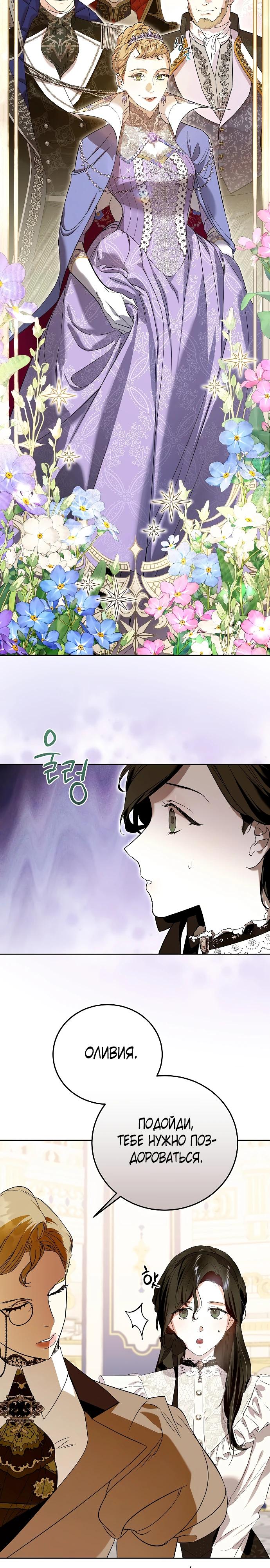 Манга О жестокости спасения - Глава 4 Страница 14