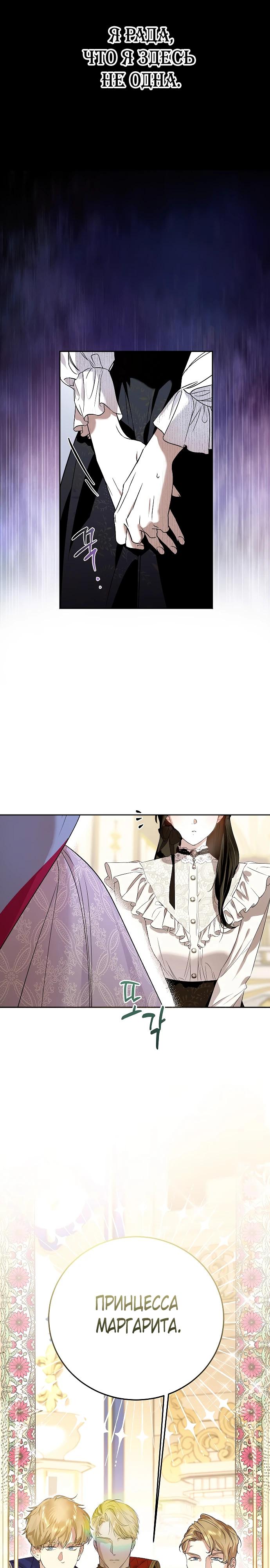 Манга О жестокости спасения - Глава 4 Страница 13