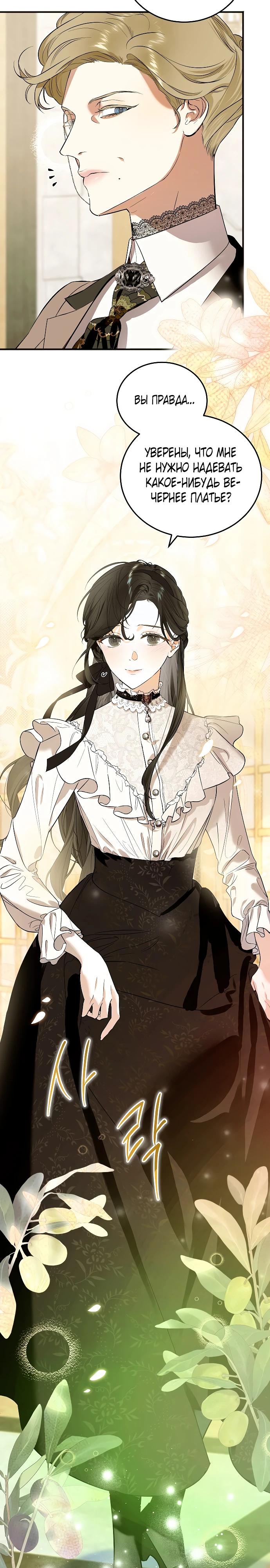 Манга О жестокости спасения - Глава 4 Страница 2