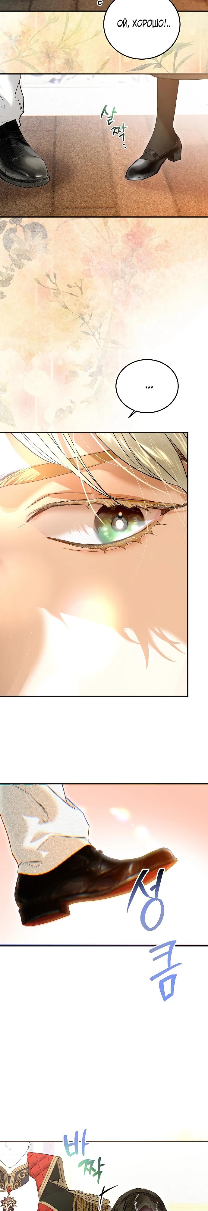 Манга О жестокости спасения - Глава 4 Страница 29