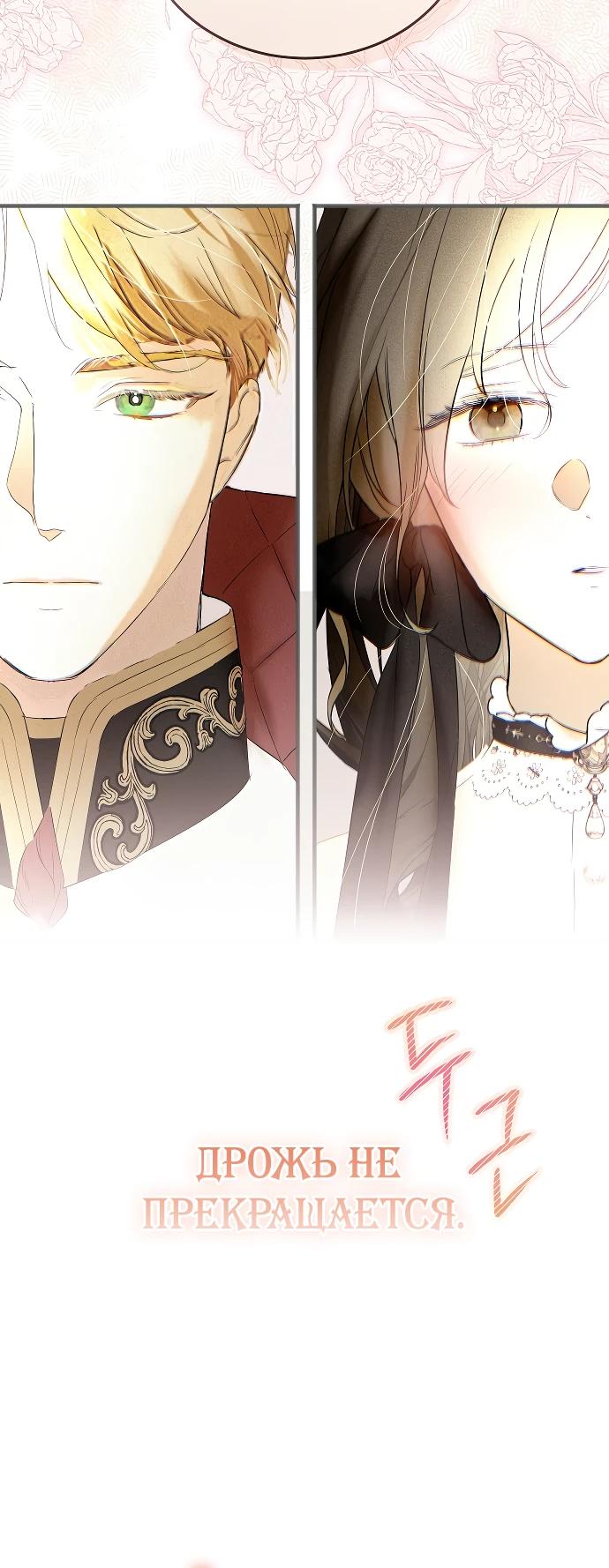 Манга О жестокости спасения - Глава 4 Страница 32