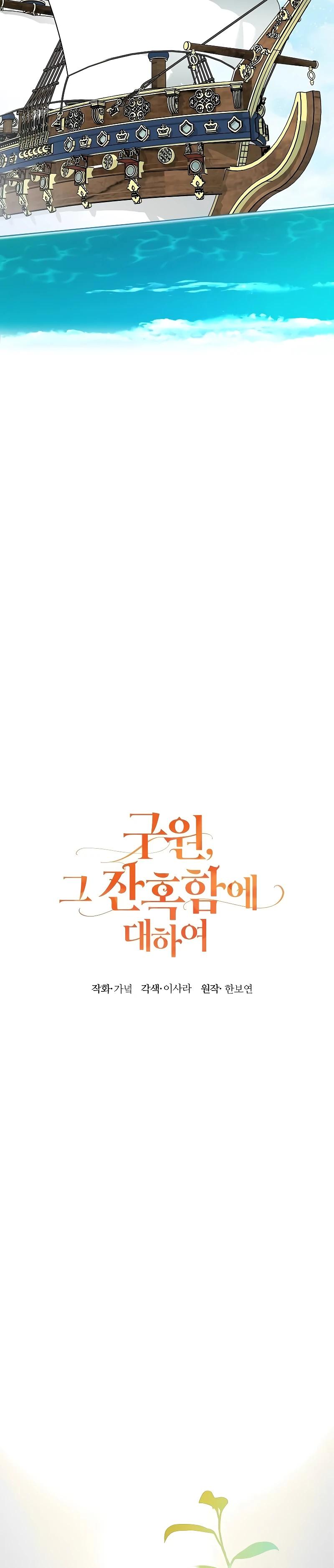 Манга О жестокости спасения - Глава 3 Страница 26