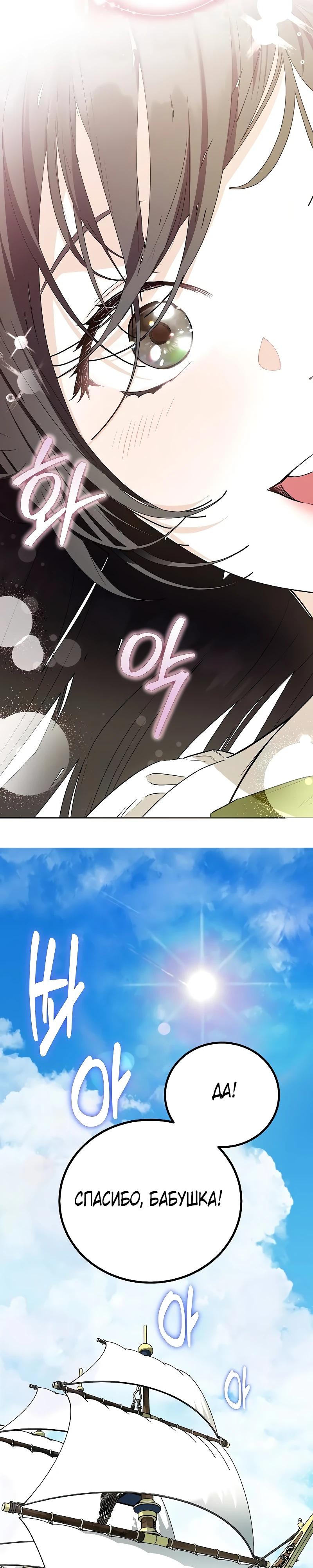 Манга О жестокости спасения - Глава 3 Страница 25