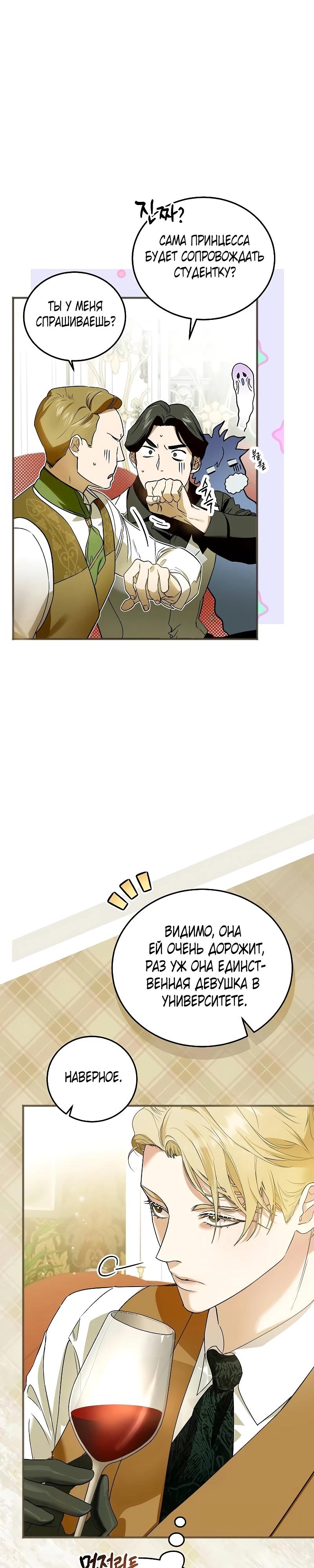 Манга О жестокости спасения - Глава 3 Страница 33