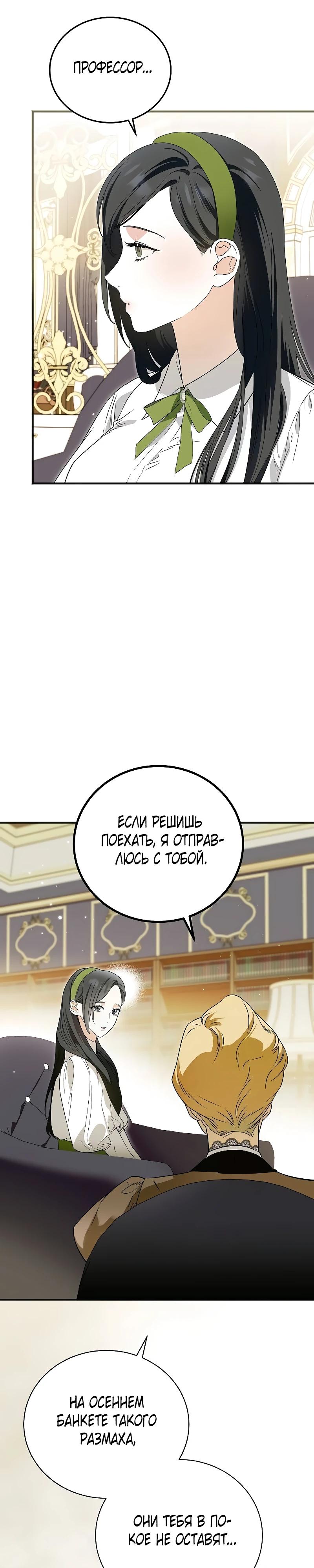 Манга О жестокости спасения - Глава 3 Страница 19