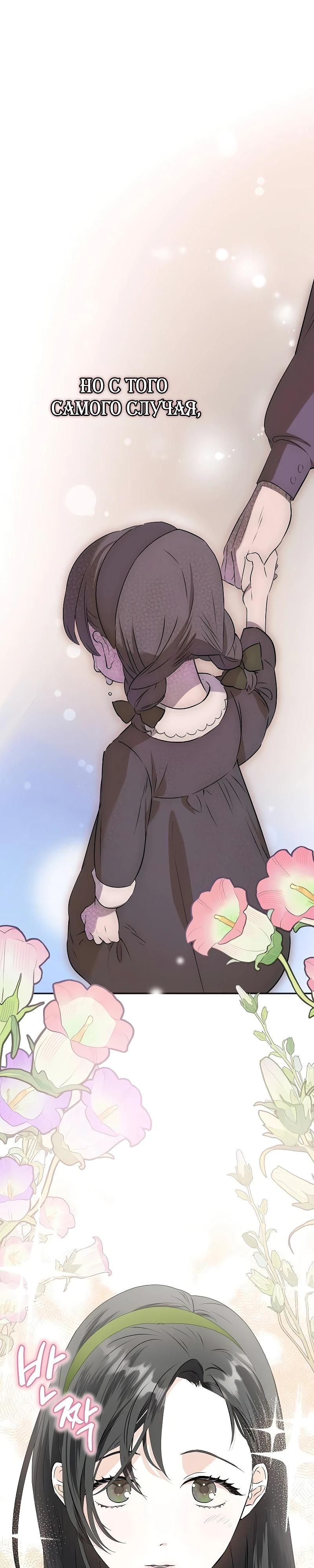 Манга О жестокости спасения - Глава 3 Страница 23