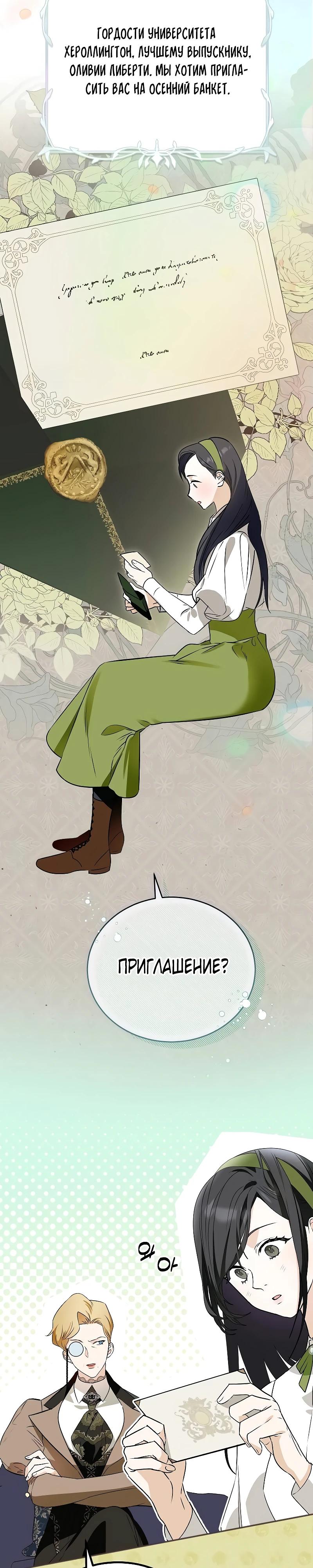 Манга О жестокости спасения - Глава 3 Страница 12