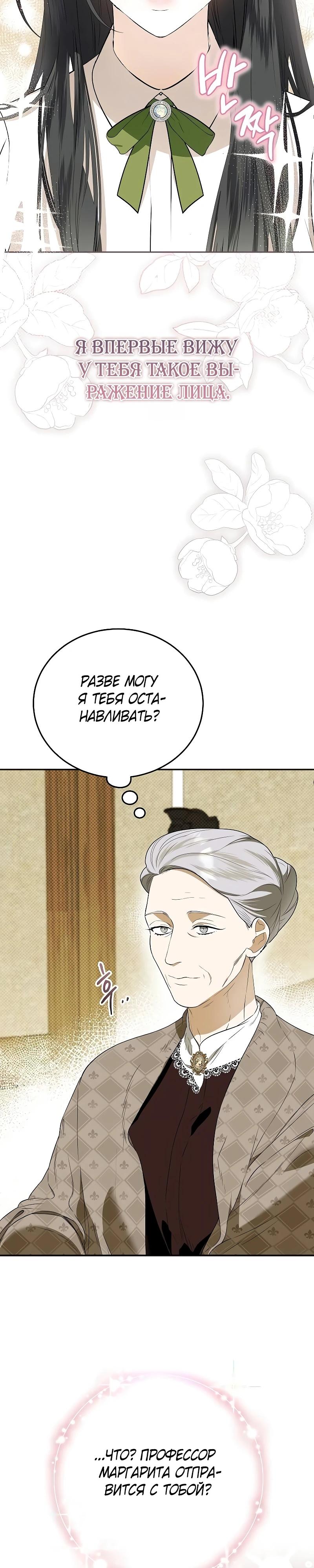 Манга О жестокости спасения - Глава 3 Страница 24