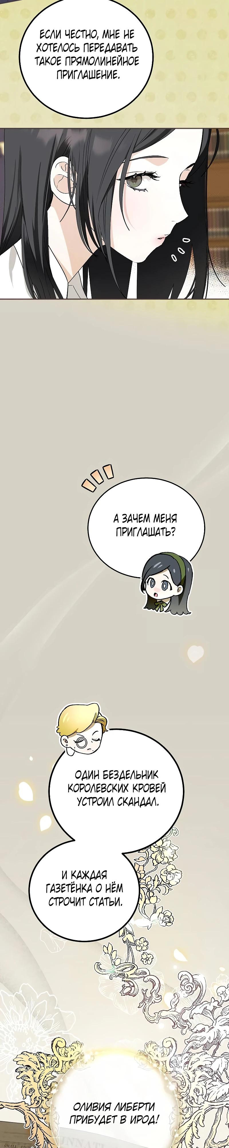 Манга О жестокости спасения - Глава 3 Страница 13